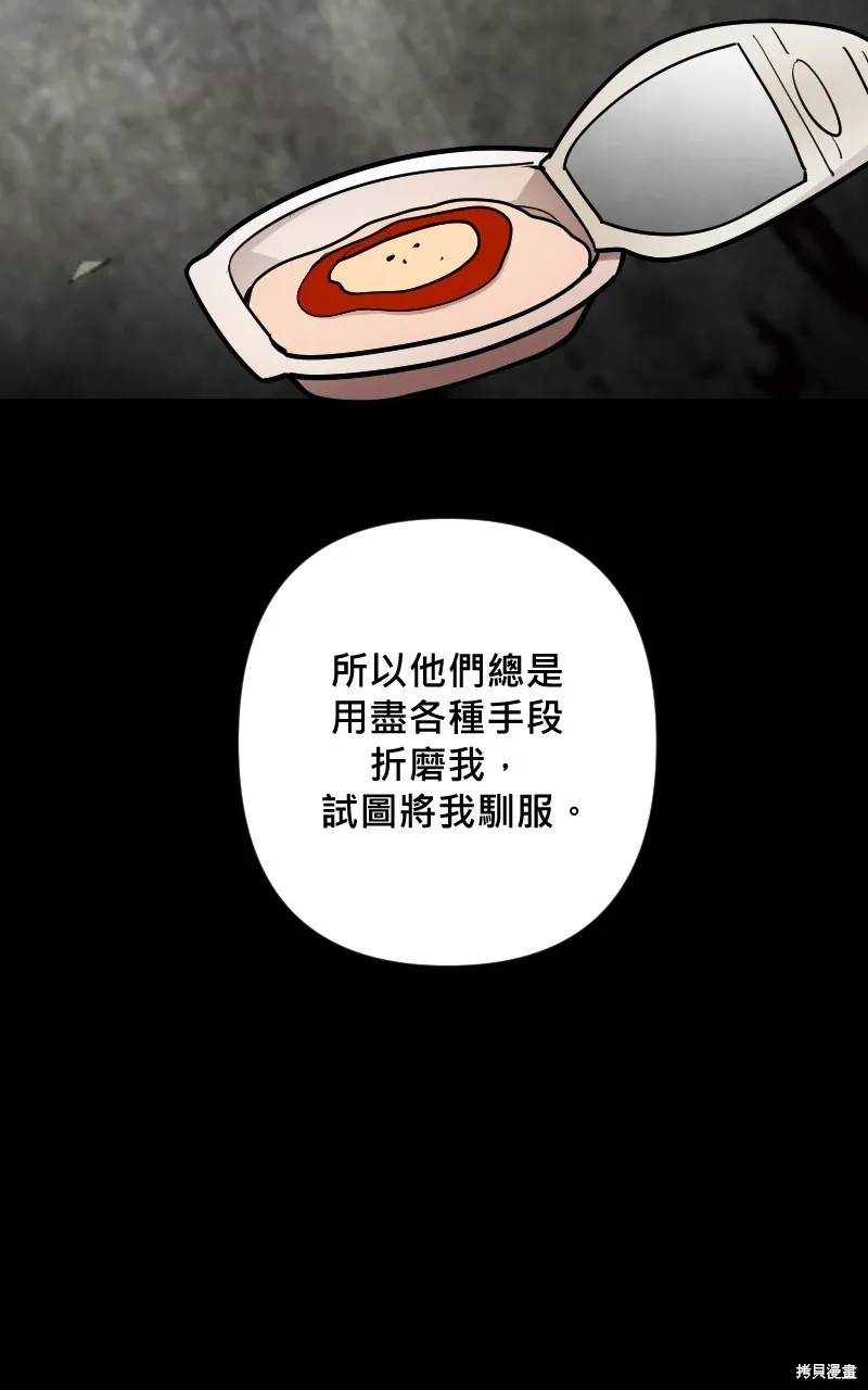 我的鄰居 總是盯著我,第48話,第85张