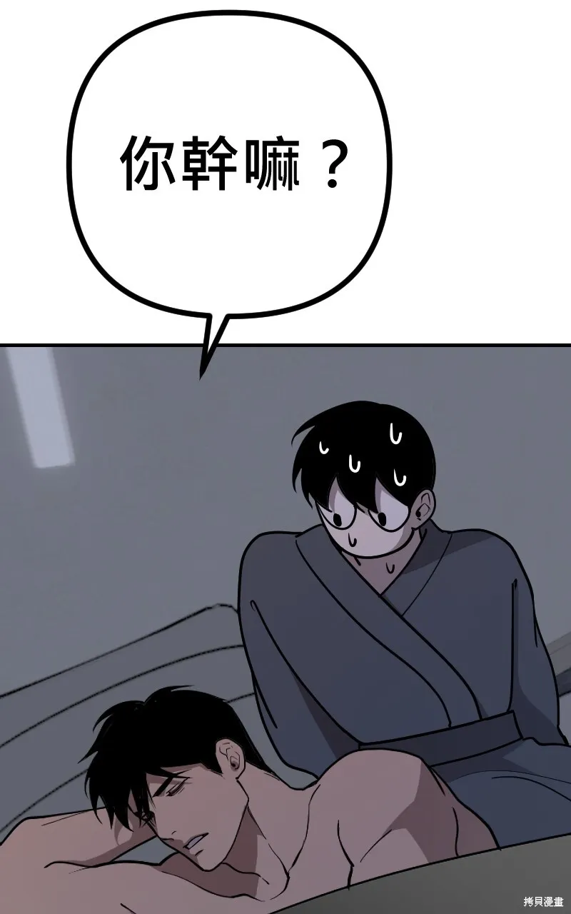 我的鄰居 總是盯著我,第48話,第96张