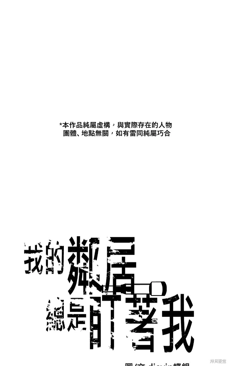 我的鄰居 總是盯著我,第3話,第1张