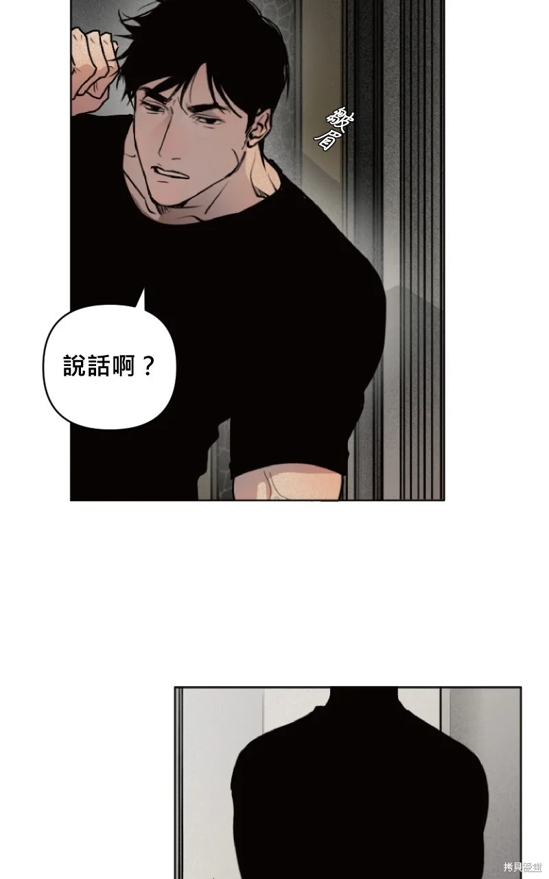 我的鄰居 總是盯著我,第3話,第10张