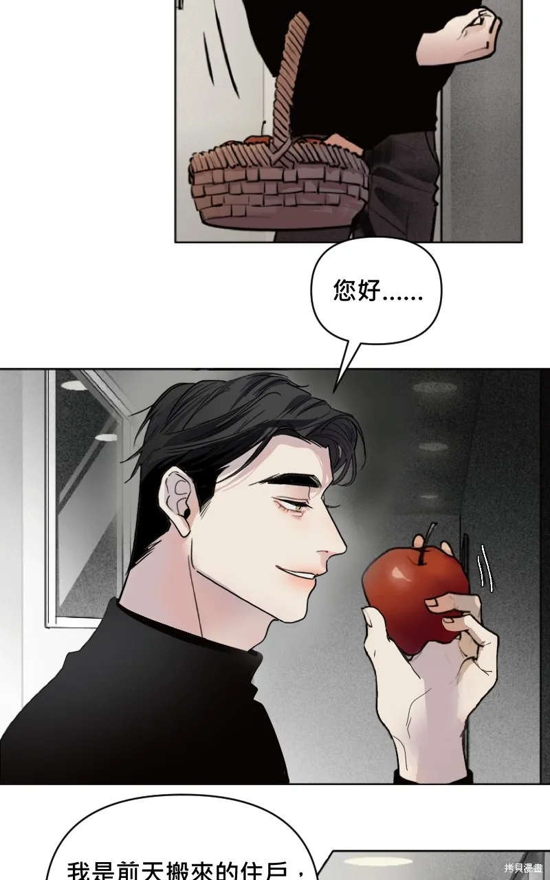 我的鄰居 總是盯著我,第3話,第11张