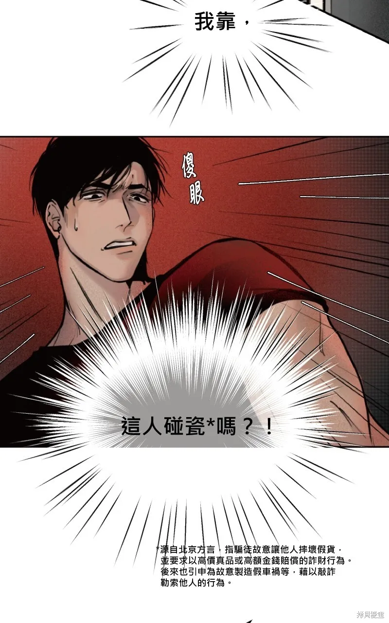 我的鄰居 總是盯著我,第3話,第21张