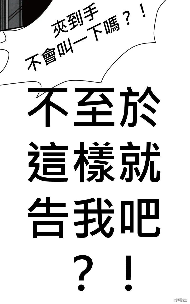 我的鄰居 總是盯著我,第3話,第23张