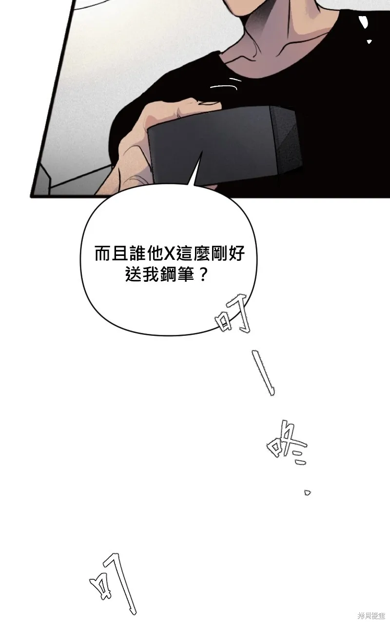 我的鄰居 總是盯著我,第3話,第5张