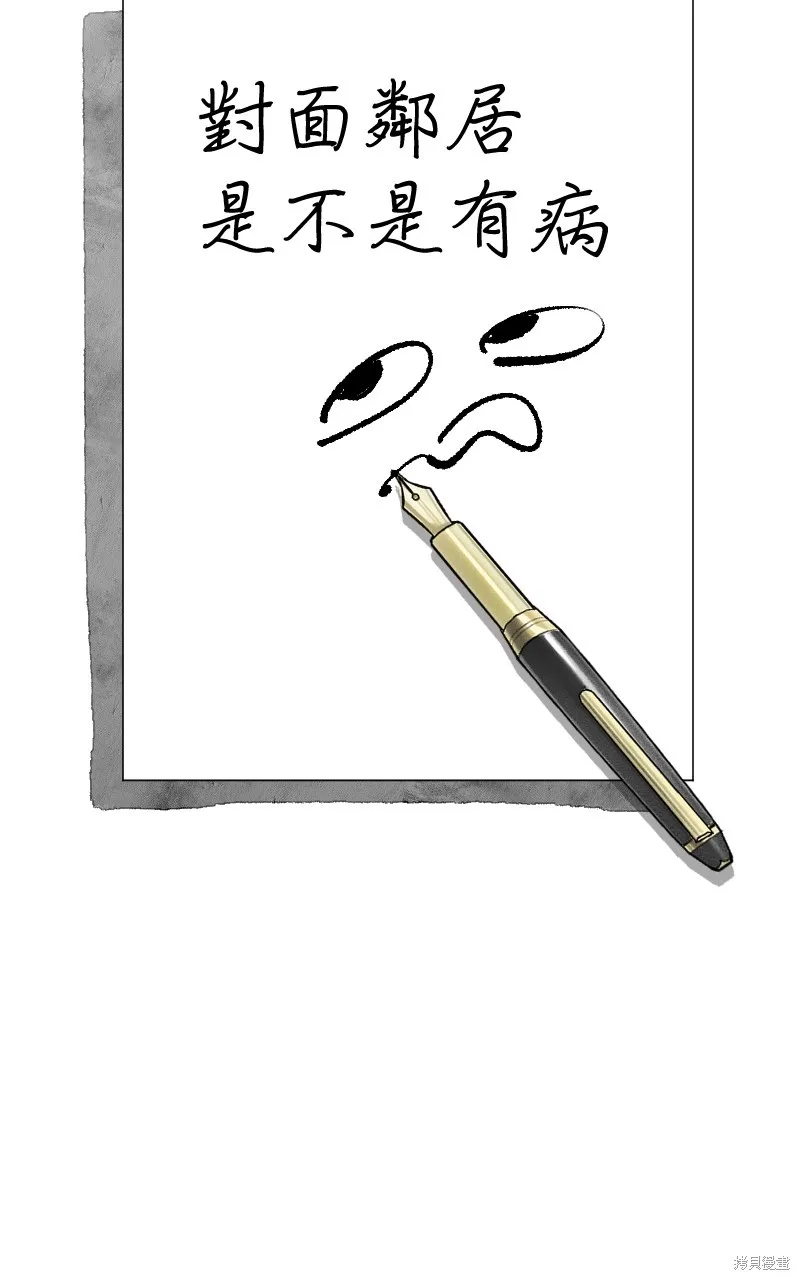我的鄰居 總是盯著我,第3話,第57张