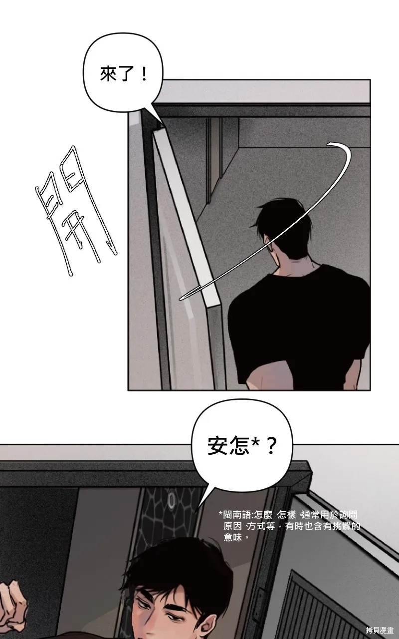 我的鄰居 總是盯著我,第3話,第7张