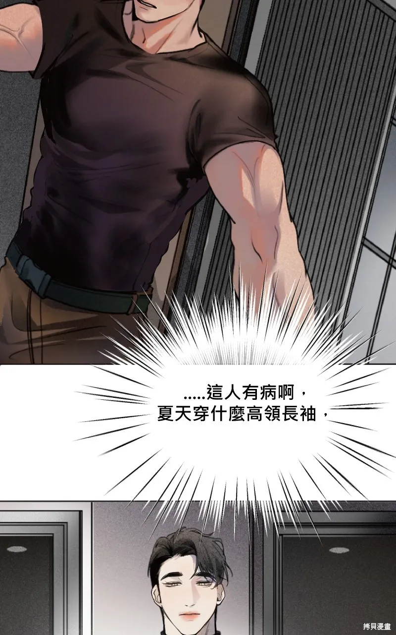 我的鄰居 總是盯著我,第3話,第8张