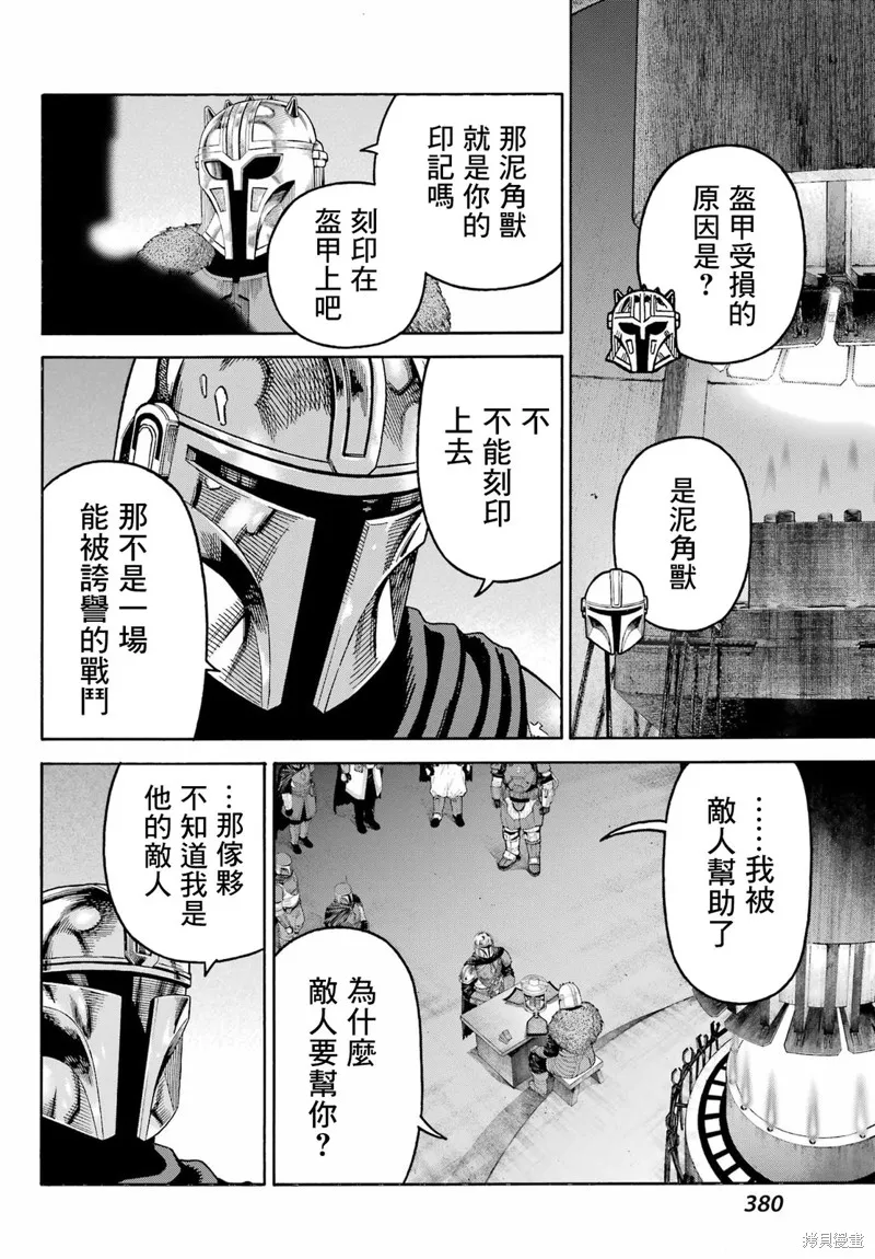 星球大戰：曼達洛人,第08話,第11张