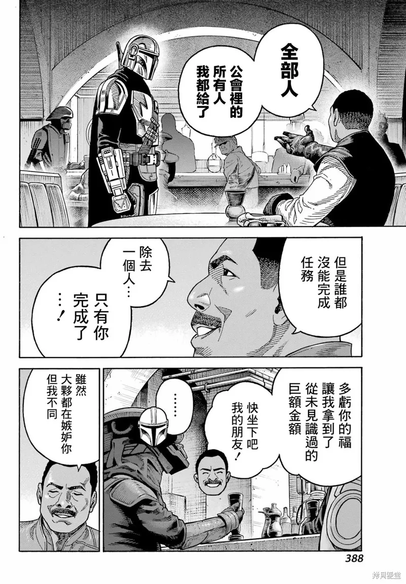 星球大戰：曼達洛人,第08話,第19张