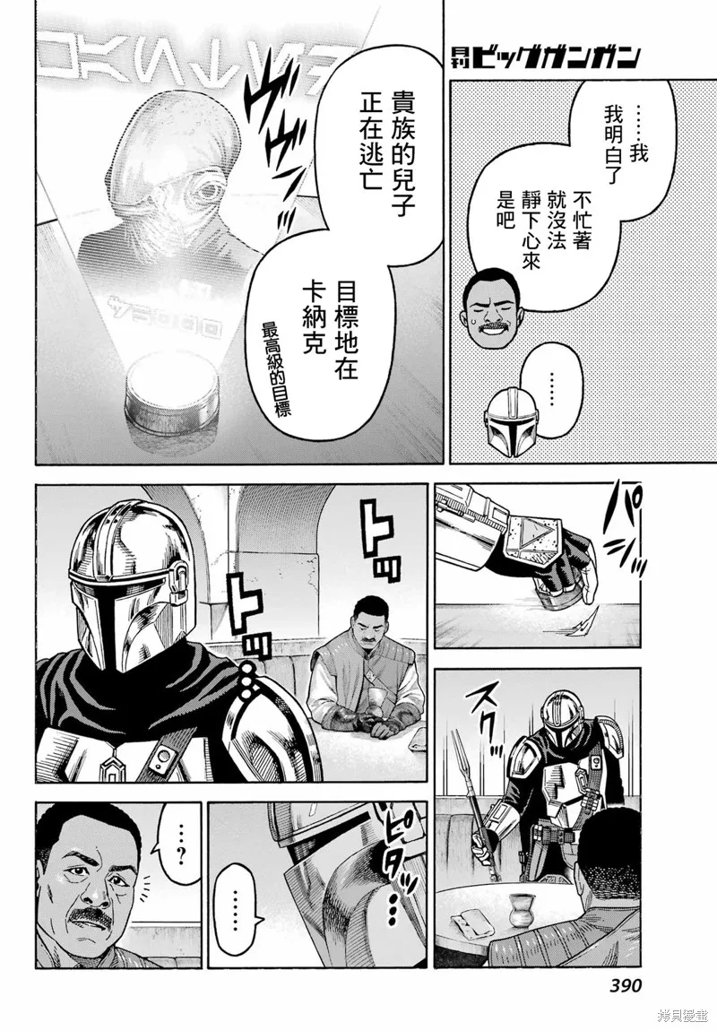星球大戰：曼達洛人,第08話,第21张