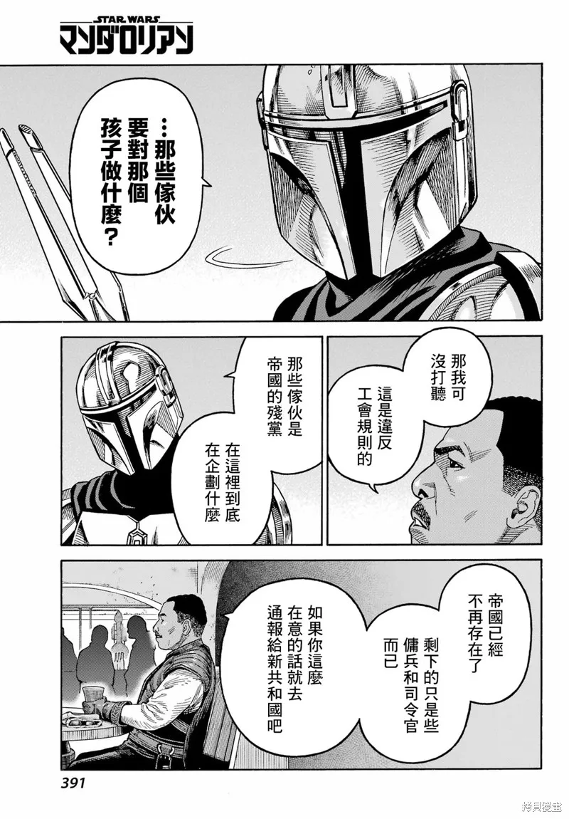 星球大戰：曼達洛人,第08話,第22张