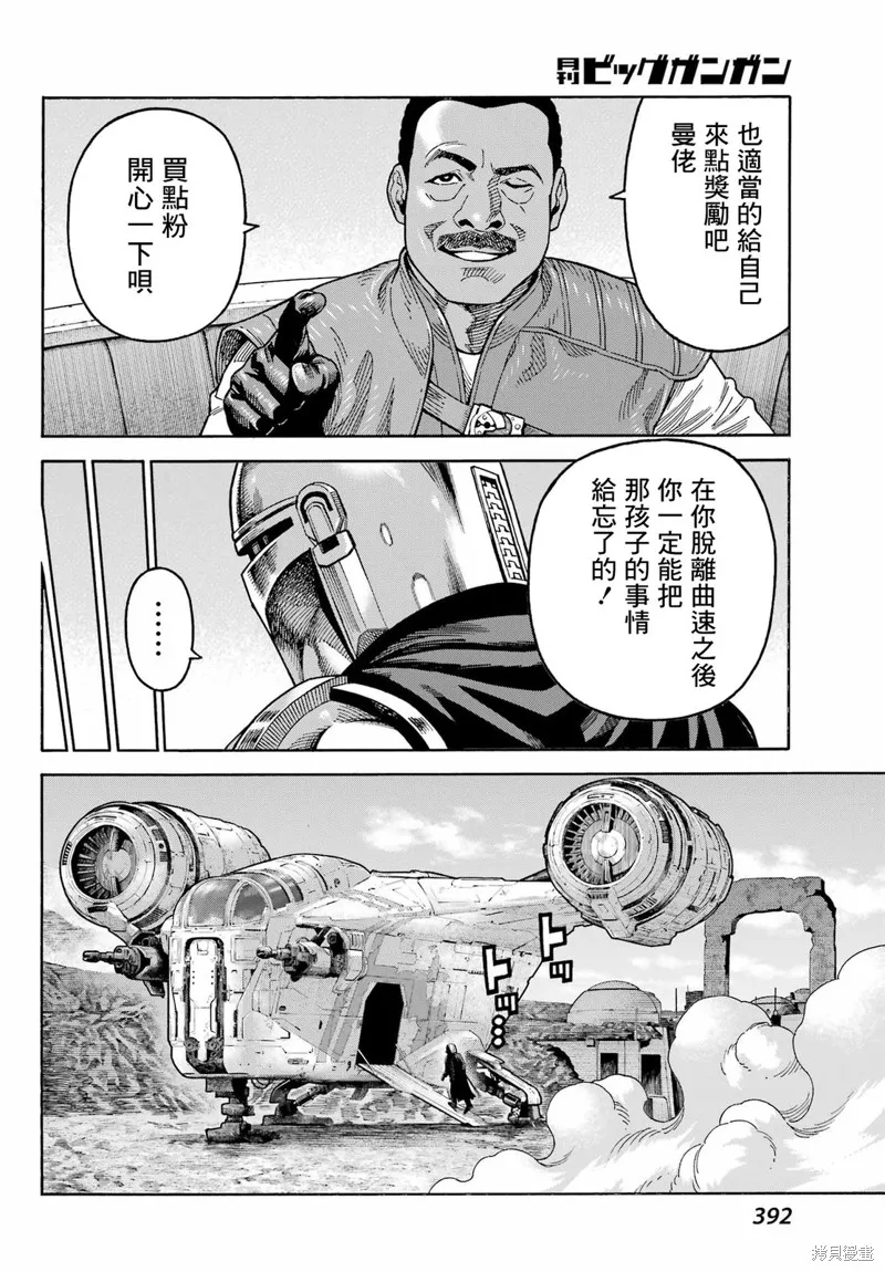 星球大戰：曼達洛人,第08話,第23张