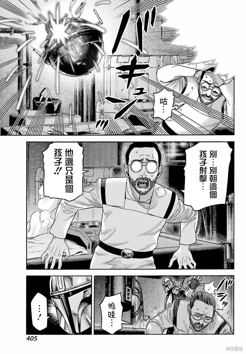 星球大戰：曼達洛人,第08話,第36张