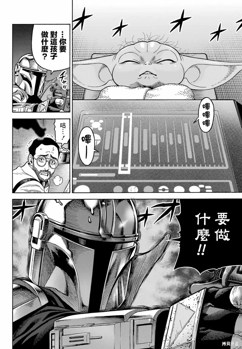 星球大戰：曼達洛人,第08話,第37张