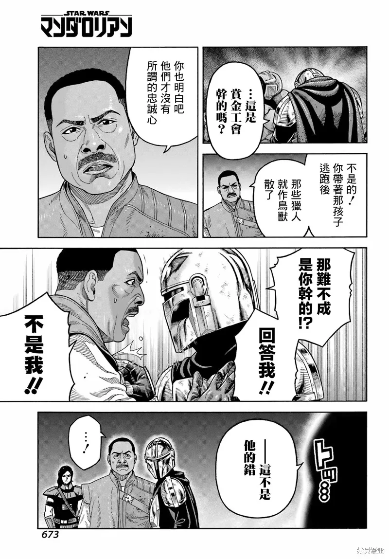 星球大戰：曼達洛人,第25話,第10张