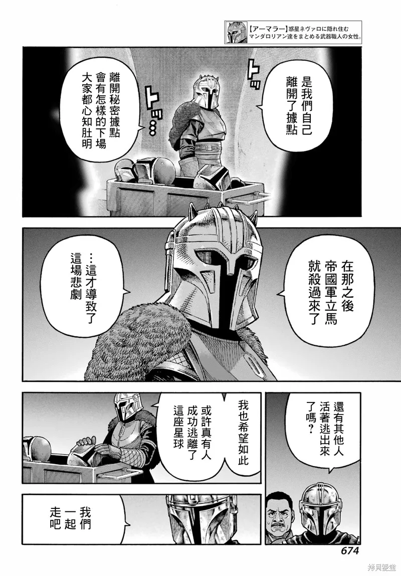 星球大戰：曼達洛人,第25話,第11张