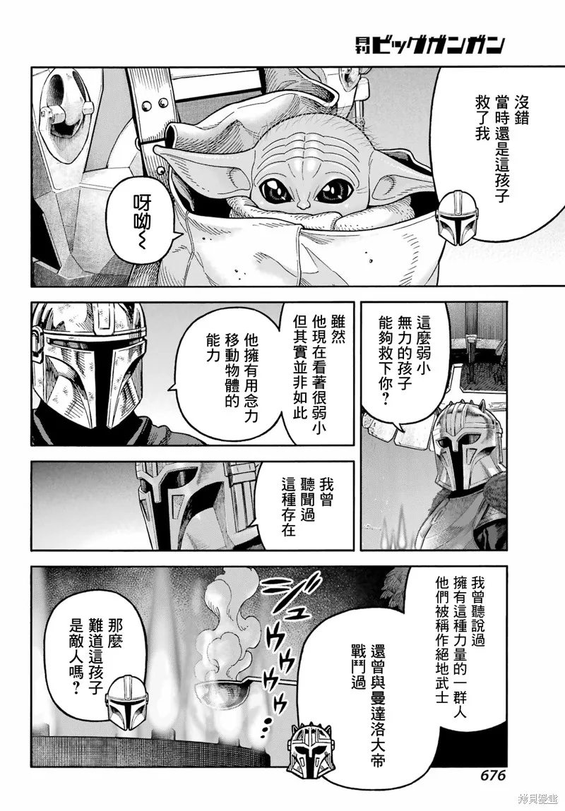 星球大戰：曼達洛人,第25話,第13张