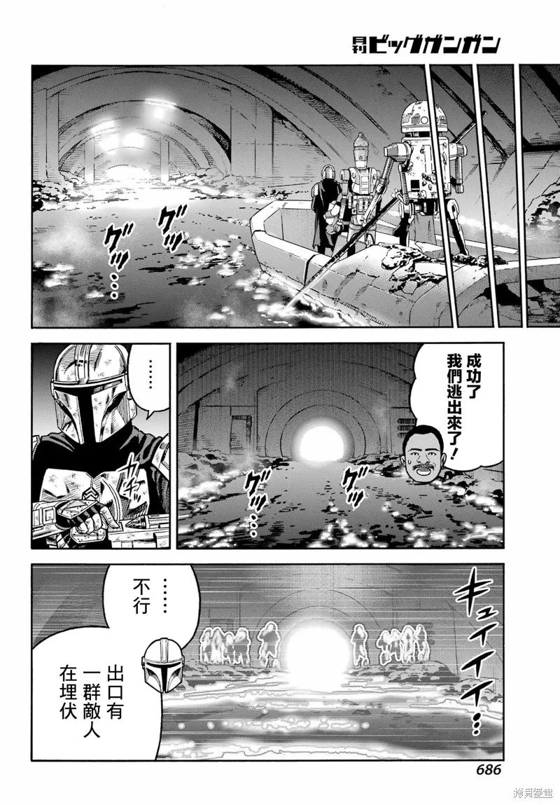 星球大戰：曼達洛人,第25話,第23张