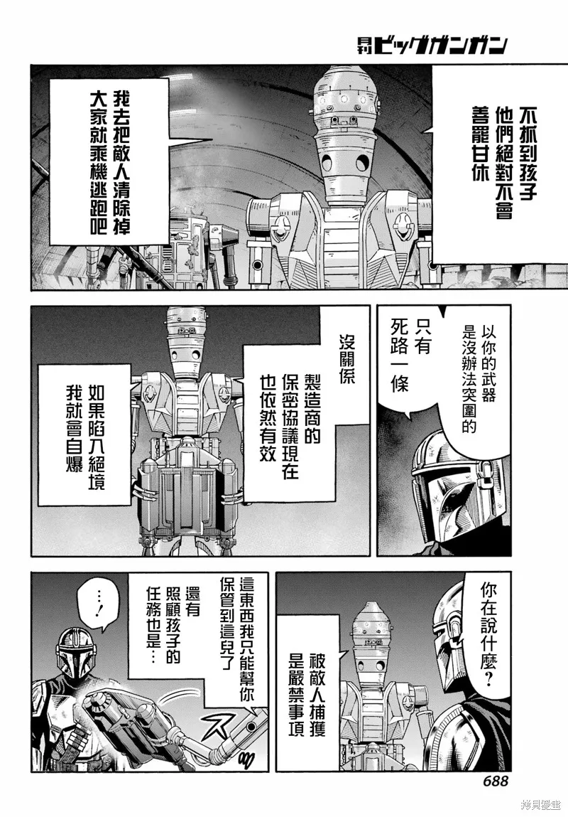 星球大戰：曼達洛人,第25話,第25张