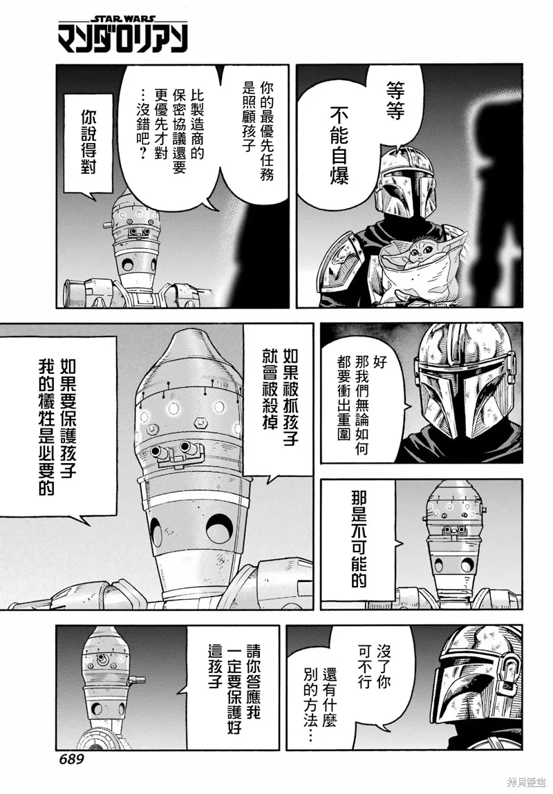 星球大戰：曼達洛人,第25話,第26张