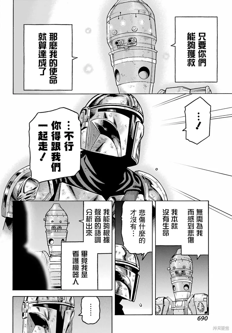 星球大戰：曼達洛人,第25話,第27张