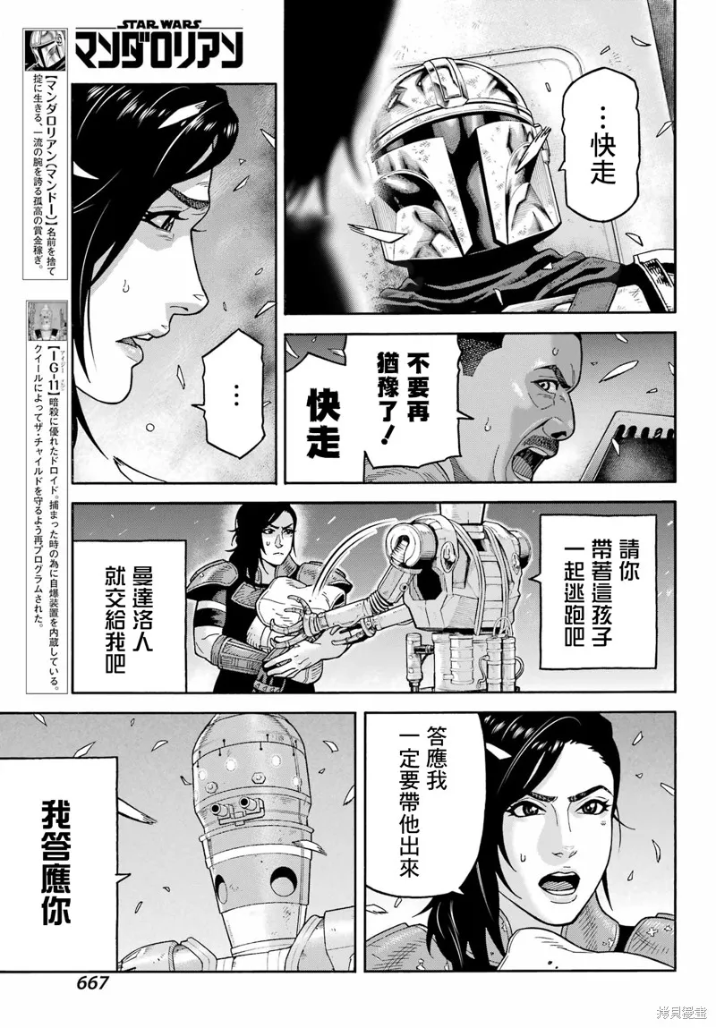 星球大戰：曼達洛人,第25話,第4张