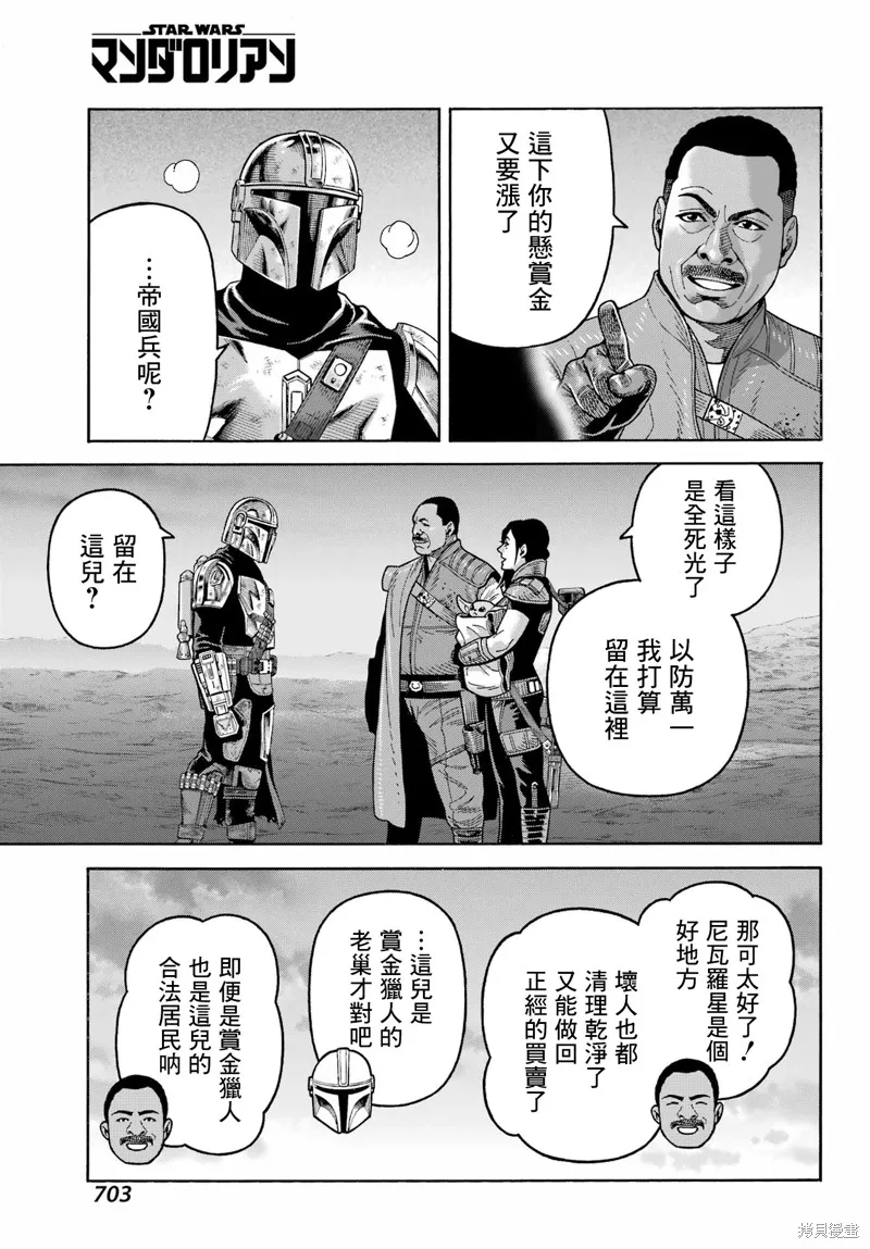 星球大戰：曼達洛人,第25話,第40张