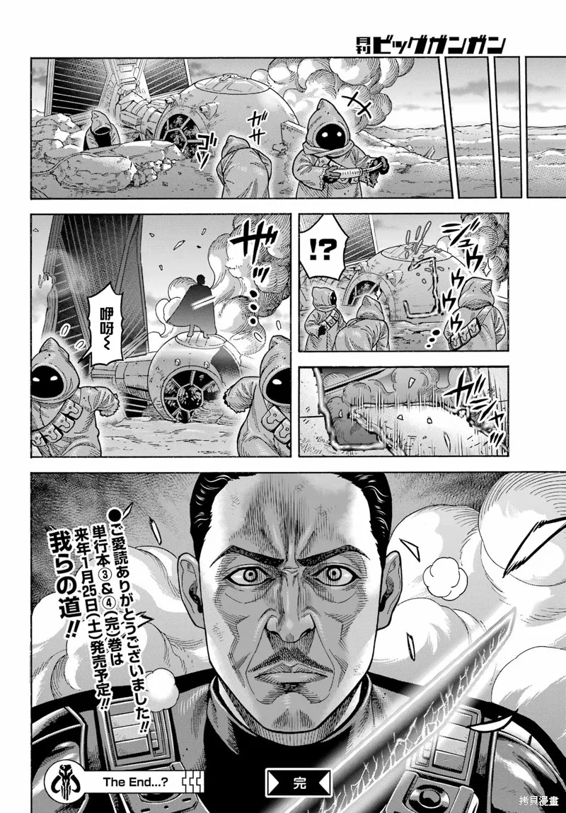 星球大戰：曼達洛人,第25話,第48张