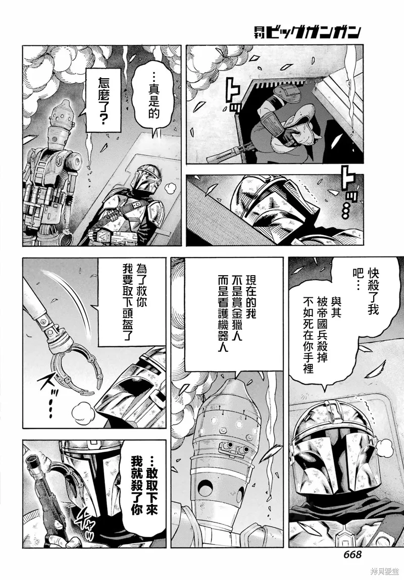星球大戰：曼達洛人,第25話,第5张