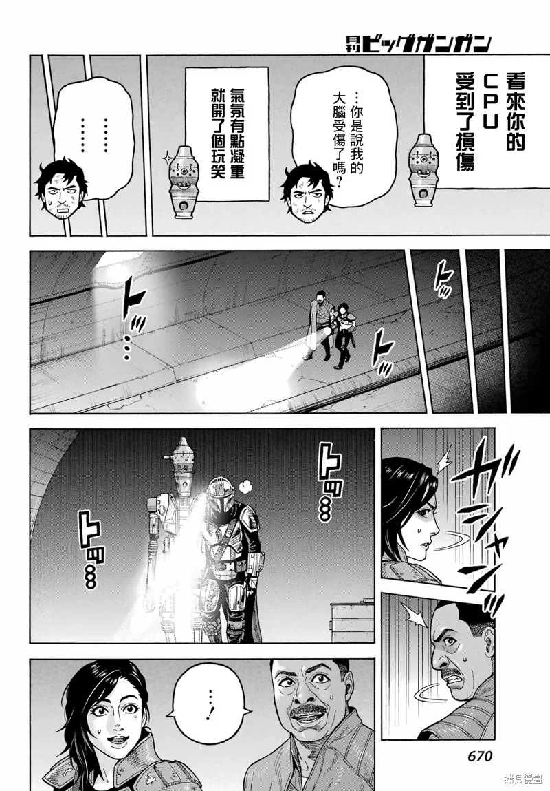 星球大戰：曼達洛人,第25話,第7张
