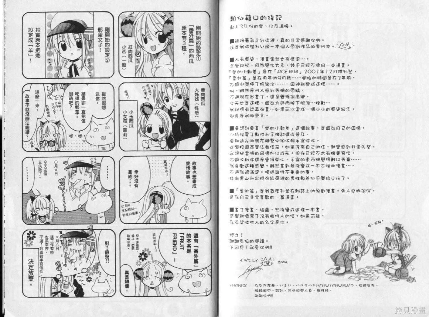愛的小郵差,全一卷,第121张