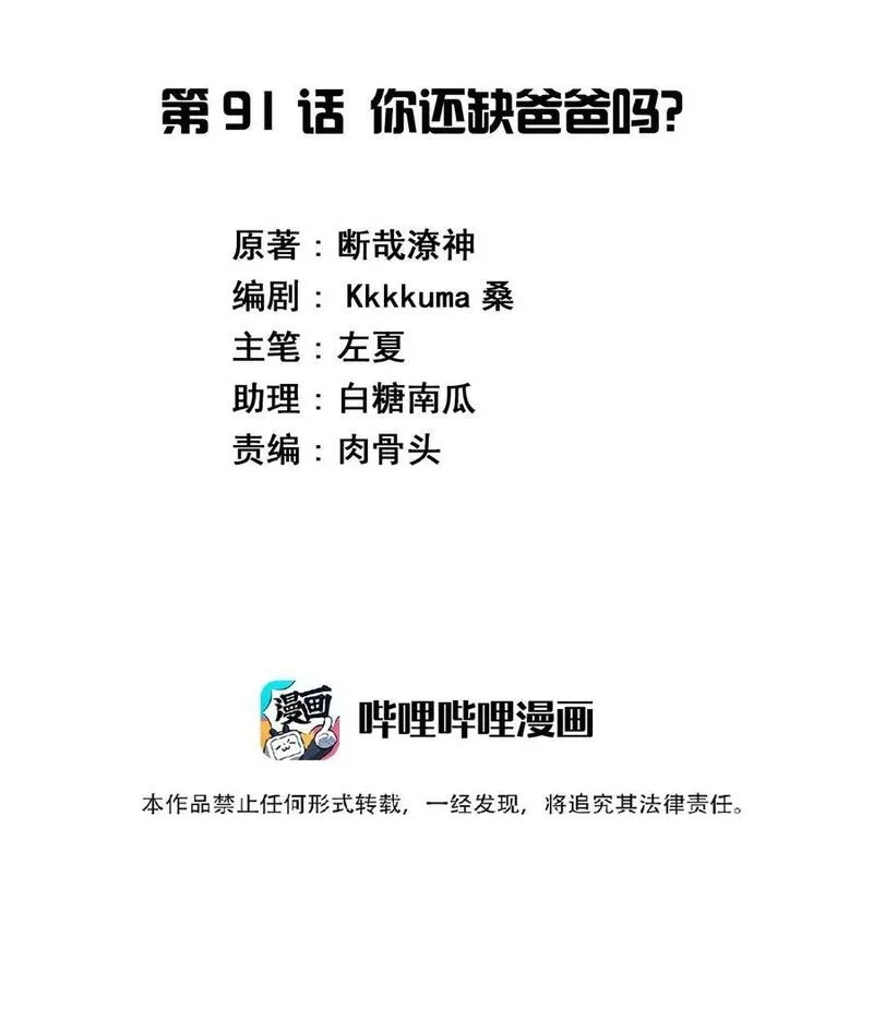 神赐予我这种尴尬的超能力究竟有什么用？,090 尴尬的住院日,第66张