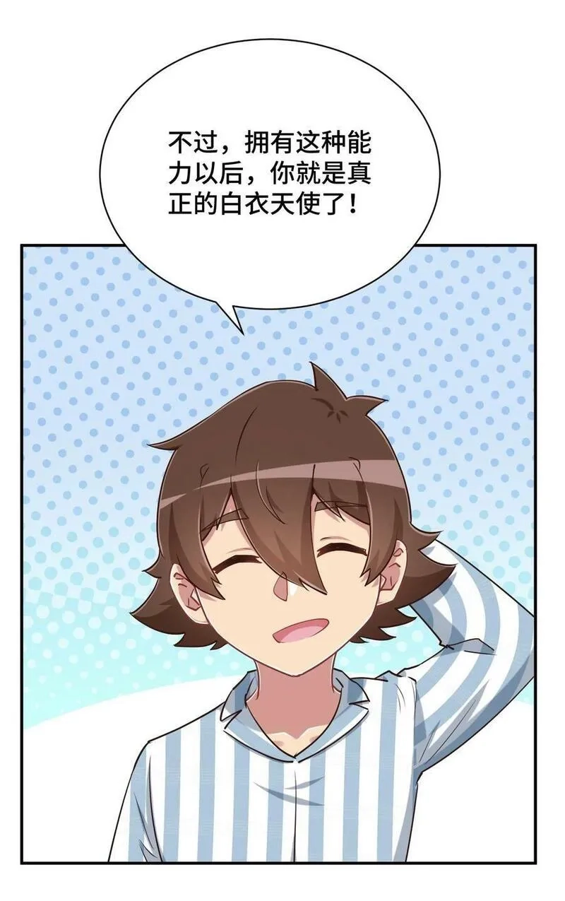 神赐予我这种尴尬的超能力究竟有什么用？,101 超能力的由来,第29张