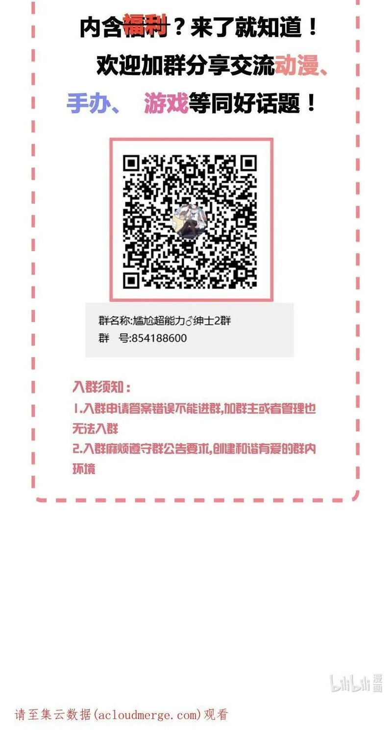 神赐予我这种尴尬的超能力究竟有什么用？,101 超能力的由来,第68张