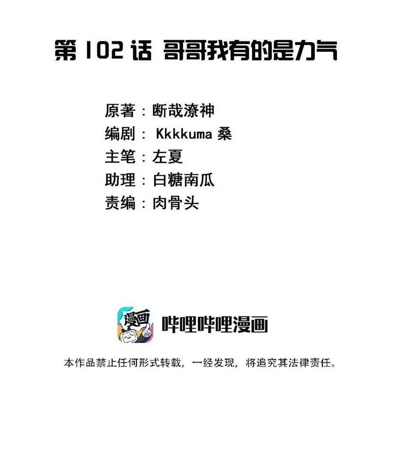 神赐予我这种尴尬的超能力究竟有什么用？,101 超能力的由来,第70张