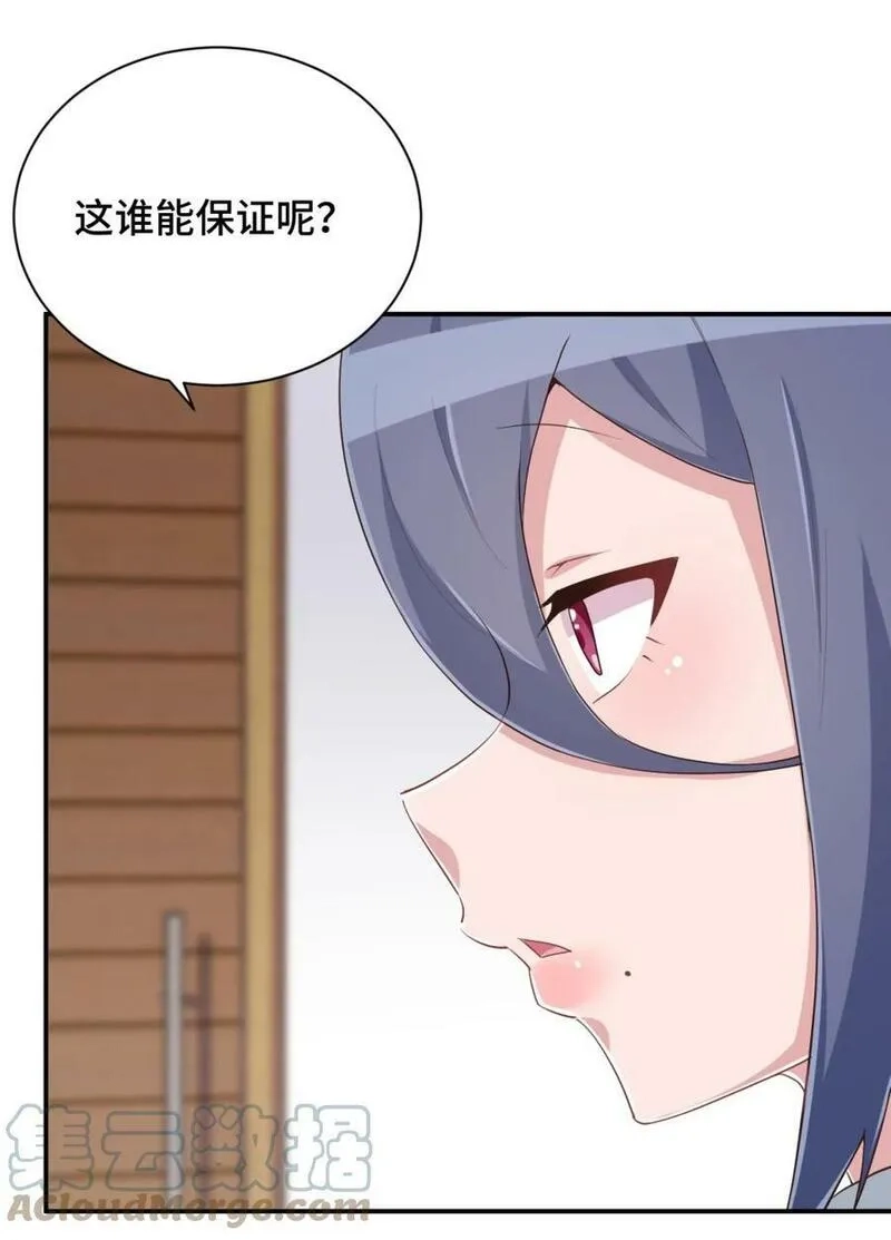 神赐予我这种尴尬的超能力究竟有什么用？,099 我来为你治疗,第13张