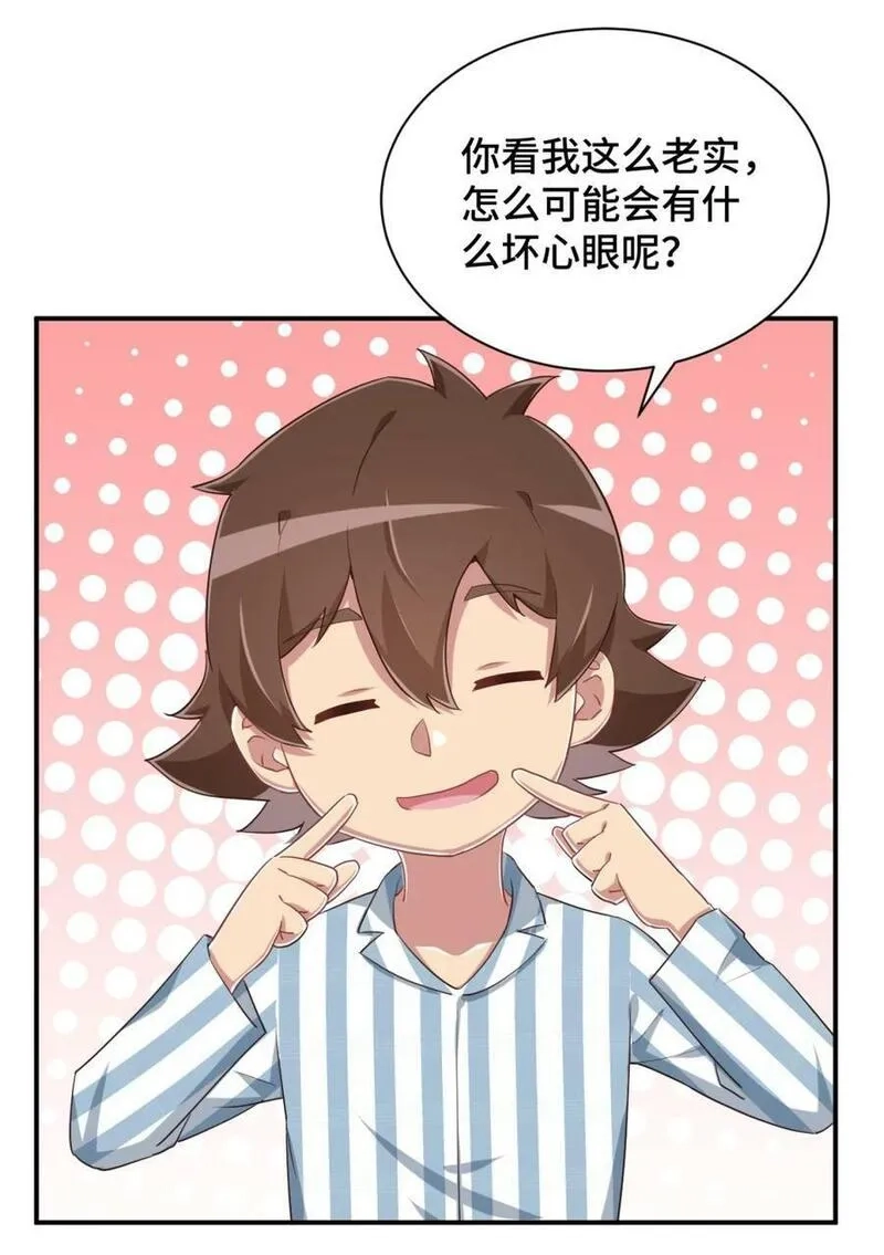 神赐予我这种尴尬的超能力究竟有什么用？,099 我来为你治疗,第14张
