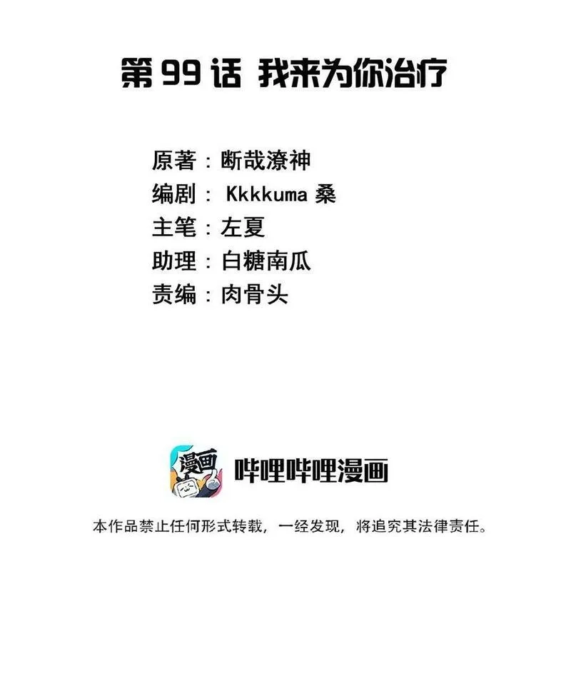 神赐予我这种尴尬的超能力究竟有什么用？,099 我来为你治疗,第2张