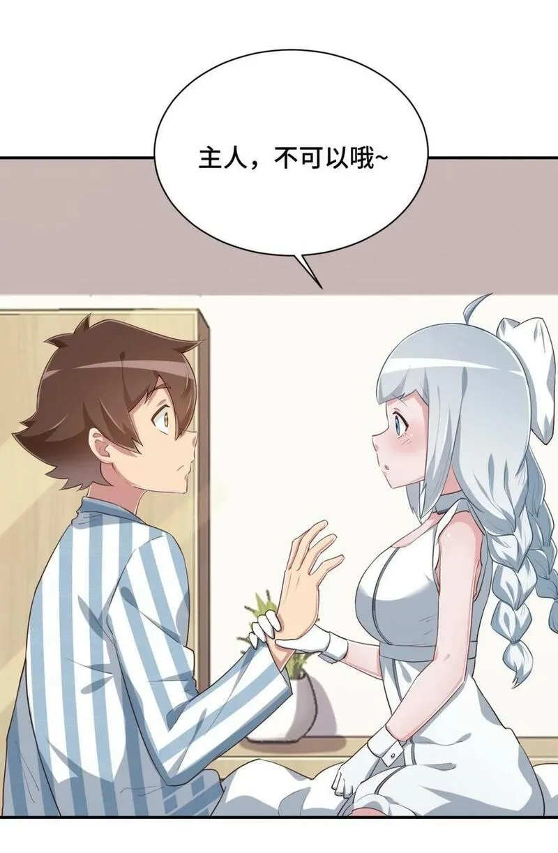 神赐予我这种尴尬的超能力究竟有什么用？,099 我来为你治疗,第21张