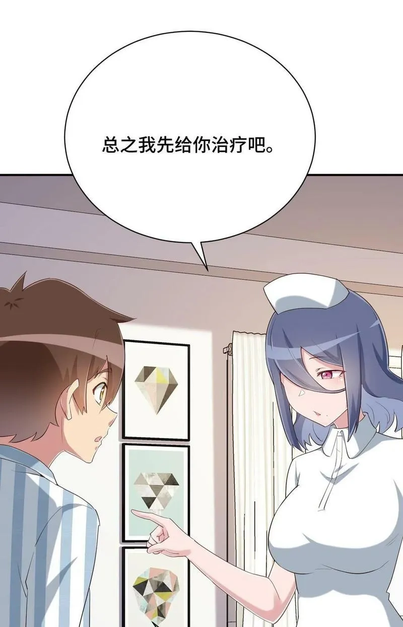 神赐予我这种尴尬的超能力究竟有什么用？,099 我来为你治疗,第42张
