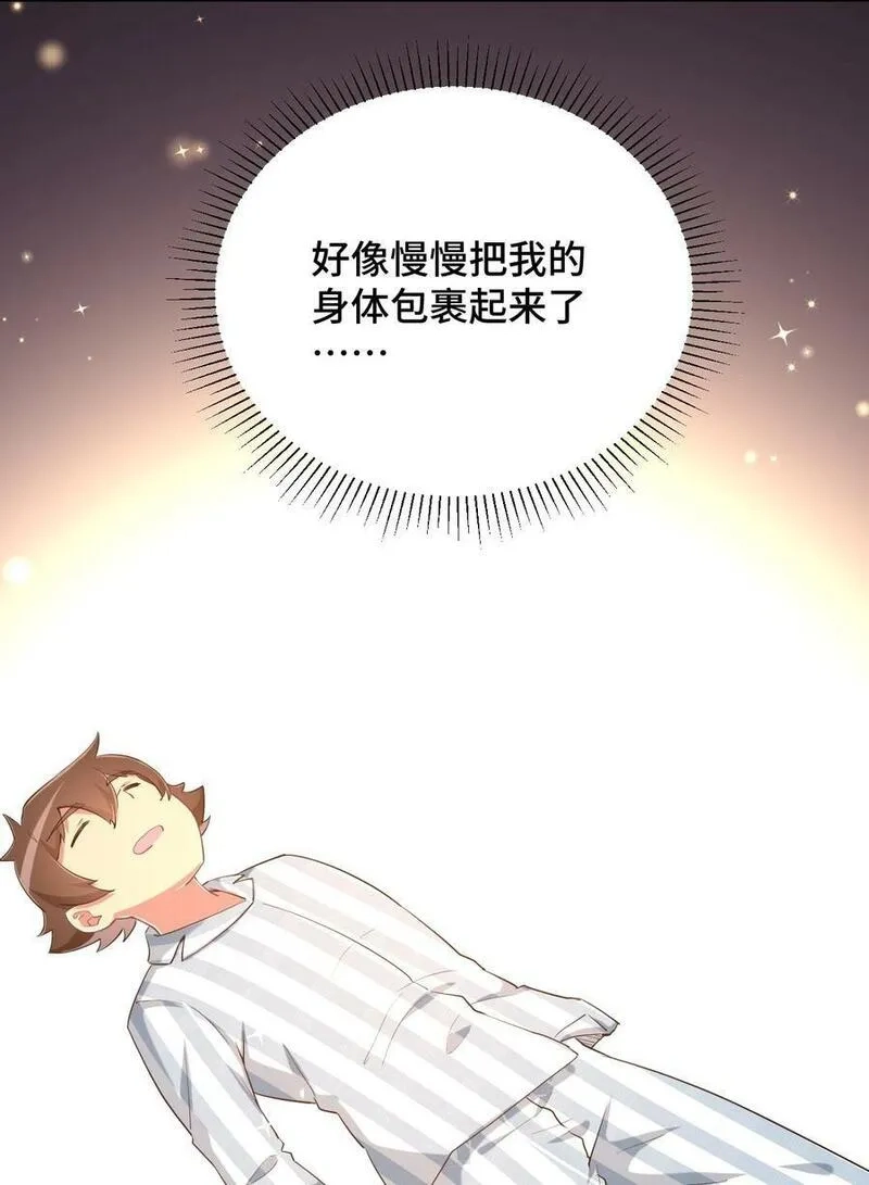 神赐予我这种尴尬的超能力究竟有什么用？,099 我来为你治疗,第56张