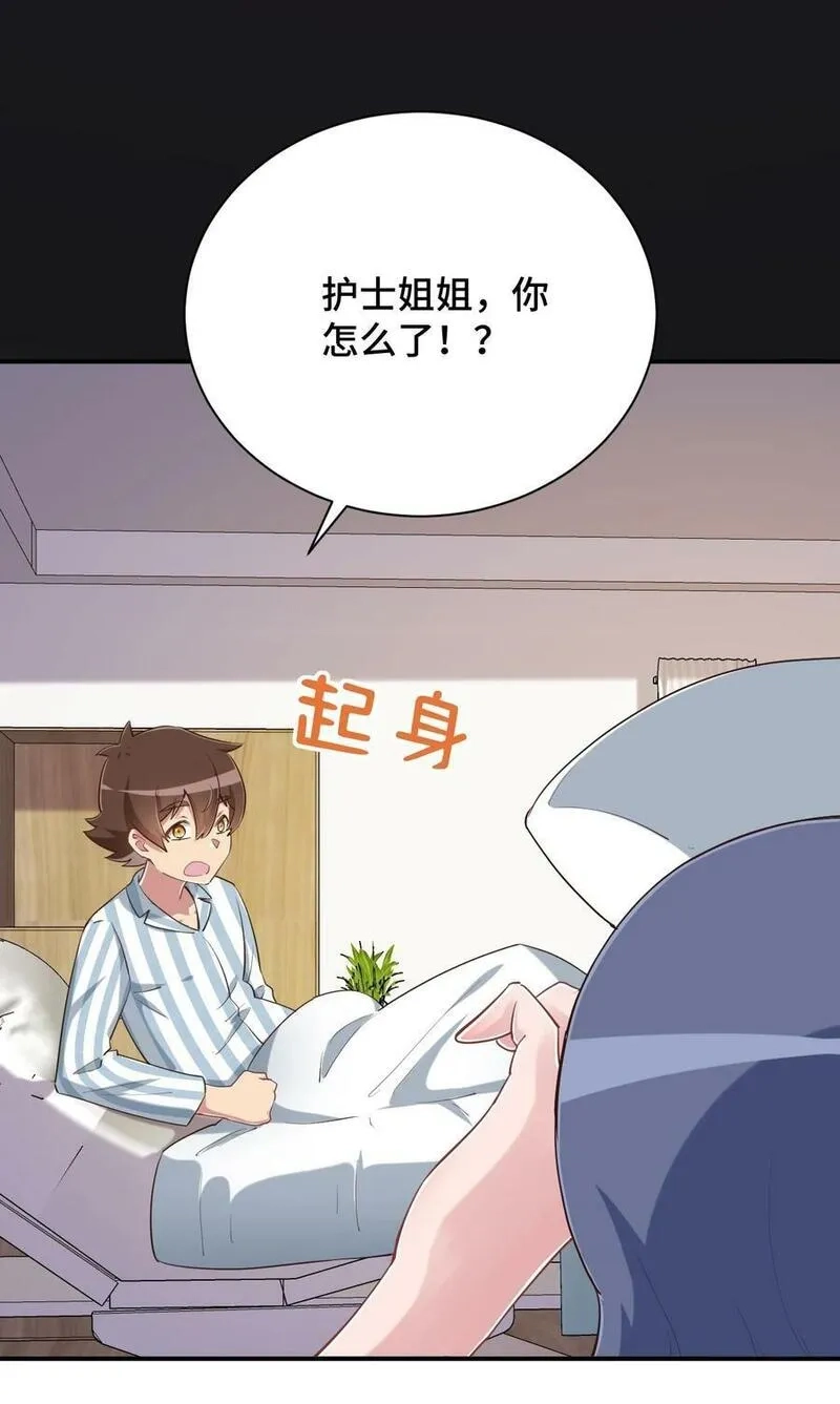神赐予我这种尴尬的超能力究竟有什么用？,099 我来为你治疗,第59张