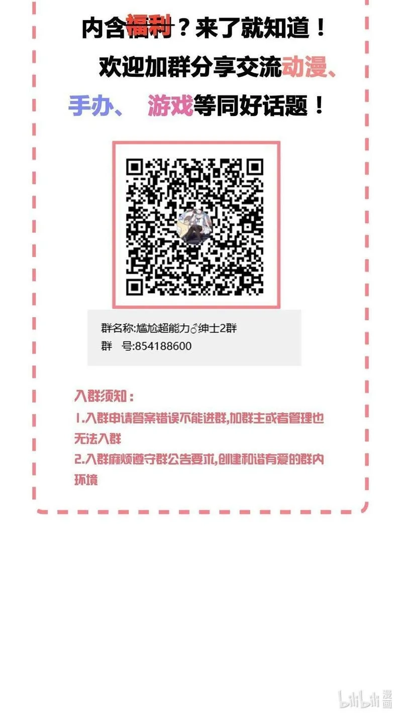 神赐予我这种尴尬的超能力究竟有什么用？,099 我来为你治疗,第68张
