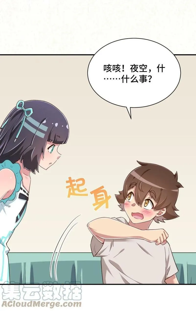 神赐予我这种尴尬的超能力究竟有什么用？,104 你……还疼吗？,第19张