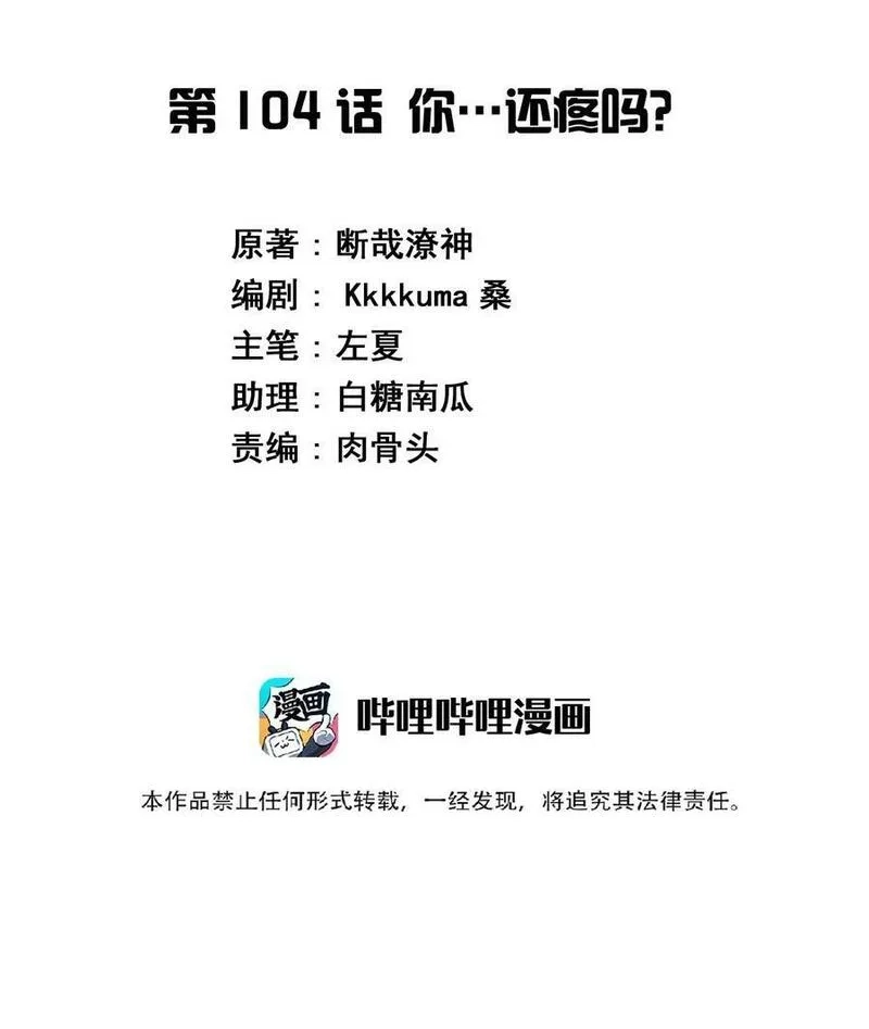 神赐予我这种尴尬的超能力究竟有什么用？,104 你……还疼吗？,第2张
