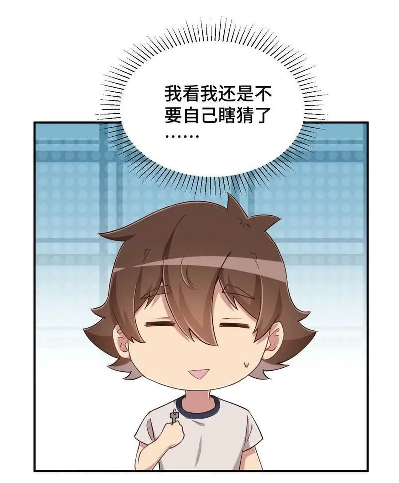 神赐予我这种尴尬的超能力究竟有什么用？,104 你……还疼吗？,第26张