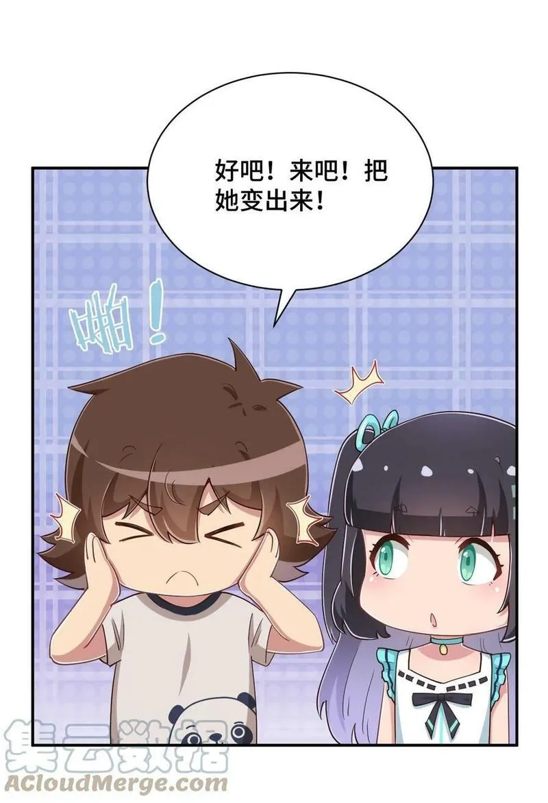 神赐予我这种尴尬的超能力究竟有什么用？,104 你……还疼吗？,第37张