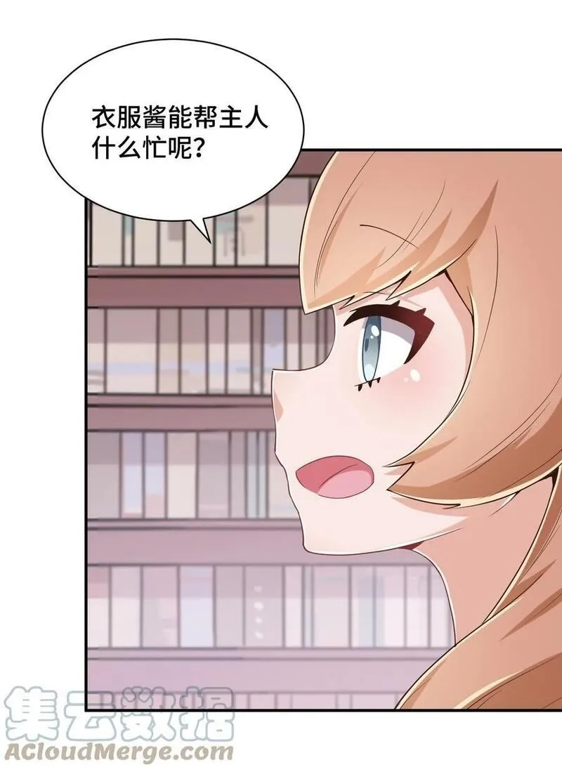 神赐予我这种尴尬的超能力究竟有什么用？,104 你……还疼吗？,第46张