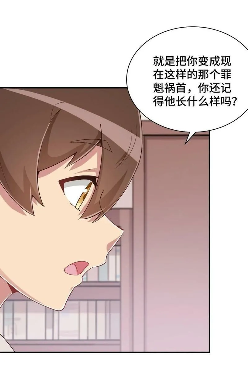 神赐予我这种尴尬的超能力究竟有什么用？,104 你……还疼吗？,第47张