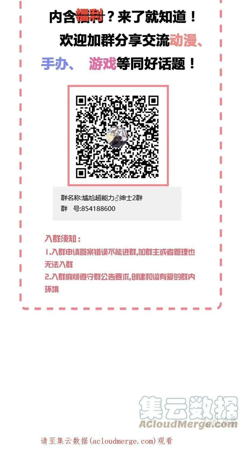 神赐予我这种尴尬的超能力究竟有什么用？,104 你……还疼吗？,第70张